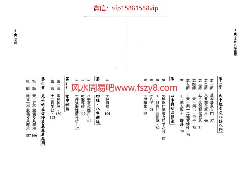 何棰鑨何棰鑨易经八字证释