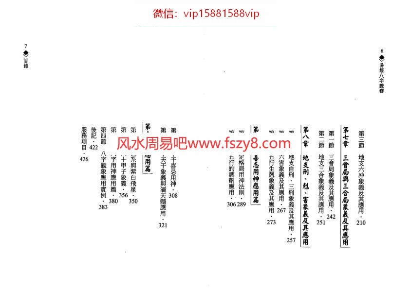 八字断命资料下载