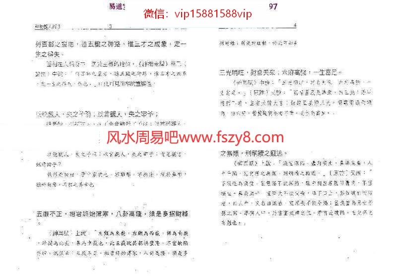 张三通秘传面相口诀PDF电子书157页 张三通神相观人术(图4)