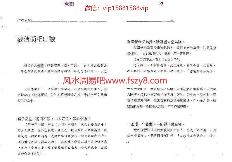 张三通秘传面相口诀PDF电子书157页 张三通神相观人术(图3)