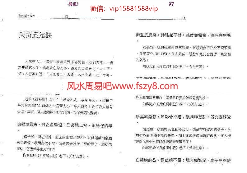 张三通秘传面相口诀PDF电子书157页 张三通神相观人术(图9)