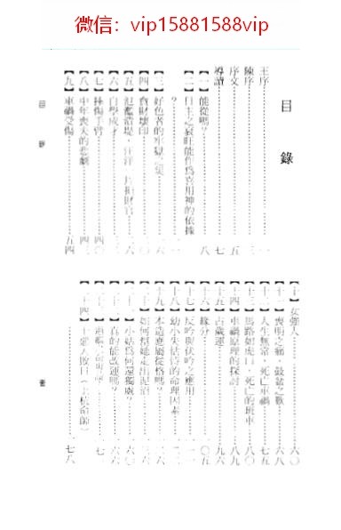 宋英成着-八字英雄榜PDF电子书335页 宋英成着八字英雄榜书(图4)