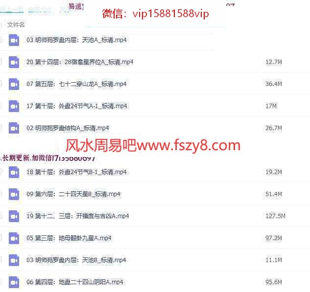 明师苑风水实景视频+杨公盘八大贵+罗盘+地理五诀视频教程 明师苑风水课程合集 地理五诀全文教学(图5)