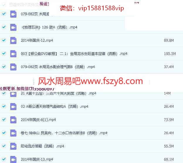 明师苑风水实景视频+杨公盘八大贵+罗盘+地理五诀视频教程 明师苑风水课程合集 地理五诀全文教学(图10)