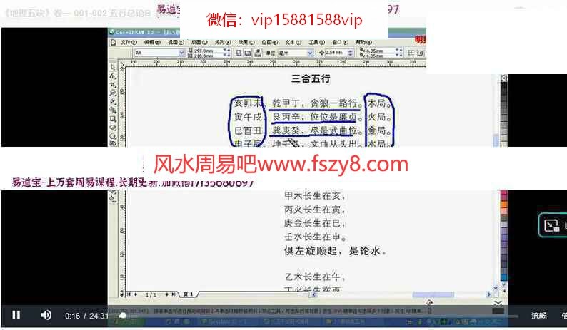 明师苑风水实景视频+杨公盘八大贵+罗盘+地理五诀视频教程 明师苑风水课程合集 地理五诀全文教学(图13)