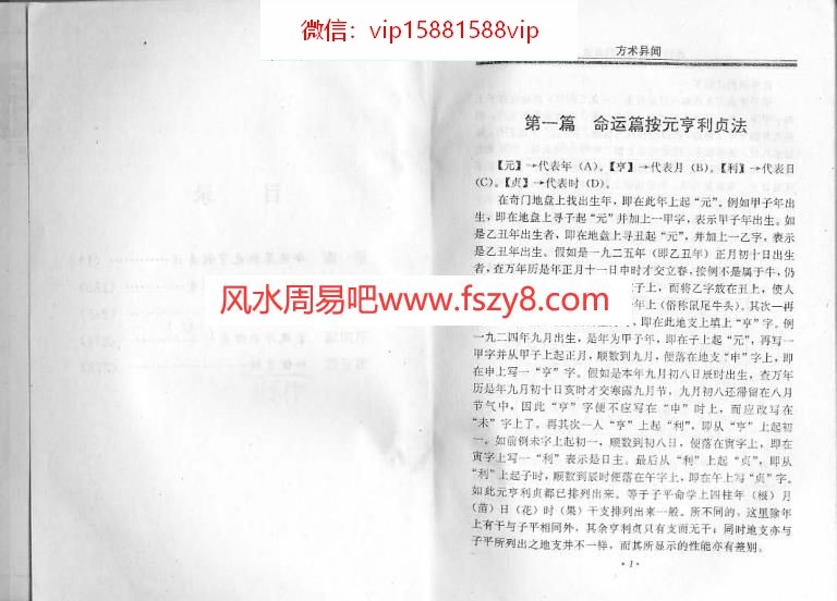 方外人-方术异闻拍照版PDF电子书218页 方外人方术异闻拍照版书(图1)