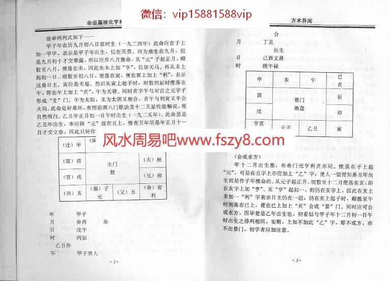 方外人-方术异闻拍照版PDF电子书218页 方外人方术异闻拍照版书(图2)