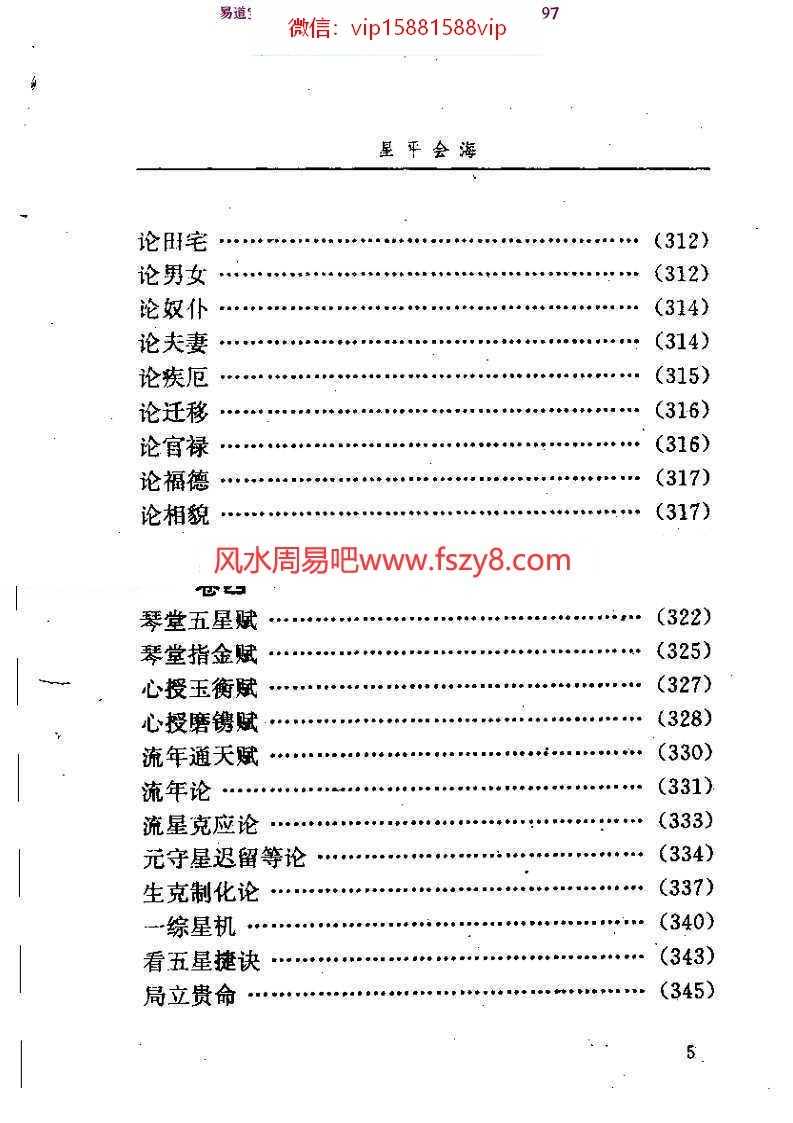 星平会海白话全文pdf电子版资源百度云 月金山人星平会海全本电子书(图6)