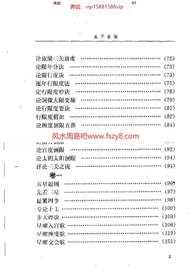 星平会海白话全文pdf电子版资源百度云 月金山人星平会海全本电子书(图4)