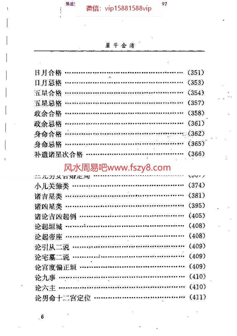 星平会海白话全文pdf电子版资源百度云 月金山人星平会海全本电子书(图7)