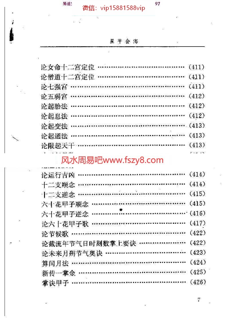 星平会海白话全文pdf电子版资源百度云 月金山人星平会海全本电子书(图8)