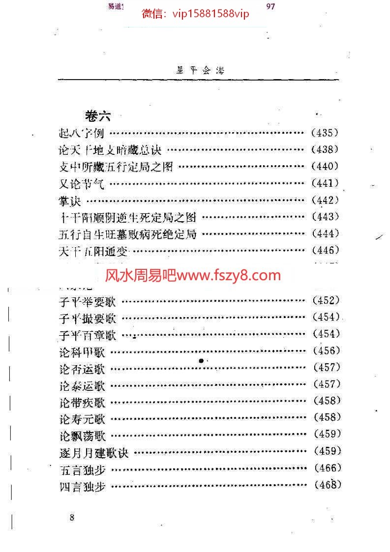 星平会海白话全文pdf电子版资源百度云 月金山人星平会海全本电子书(图9)