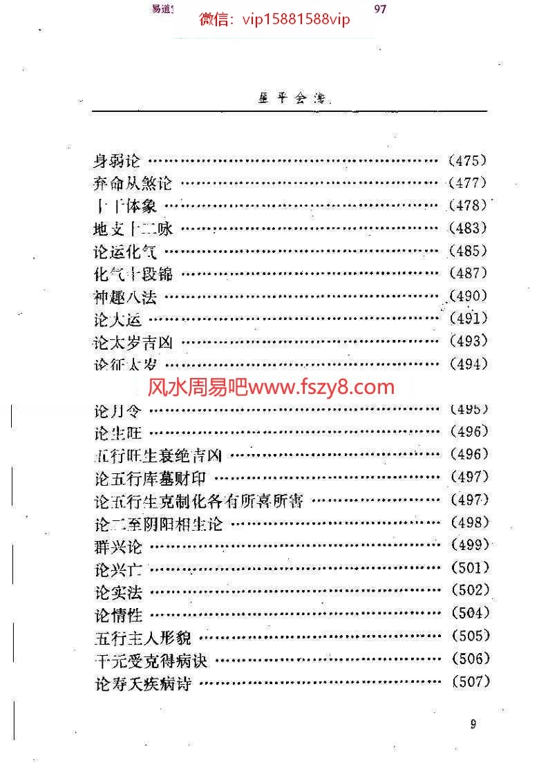 星平会海白话全文pdf电子版资源百度云 月金山人星平会海全本电子书(图10)