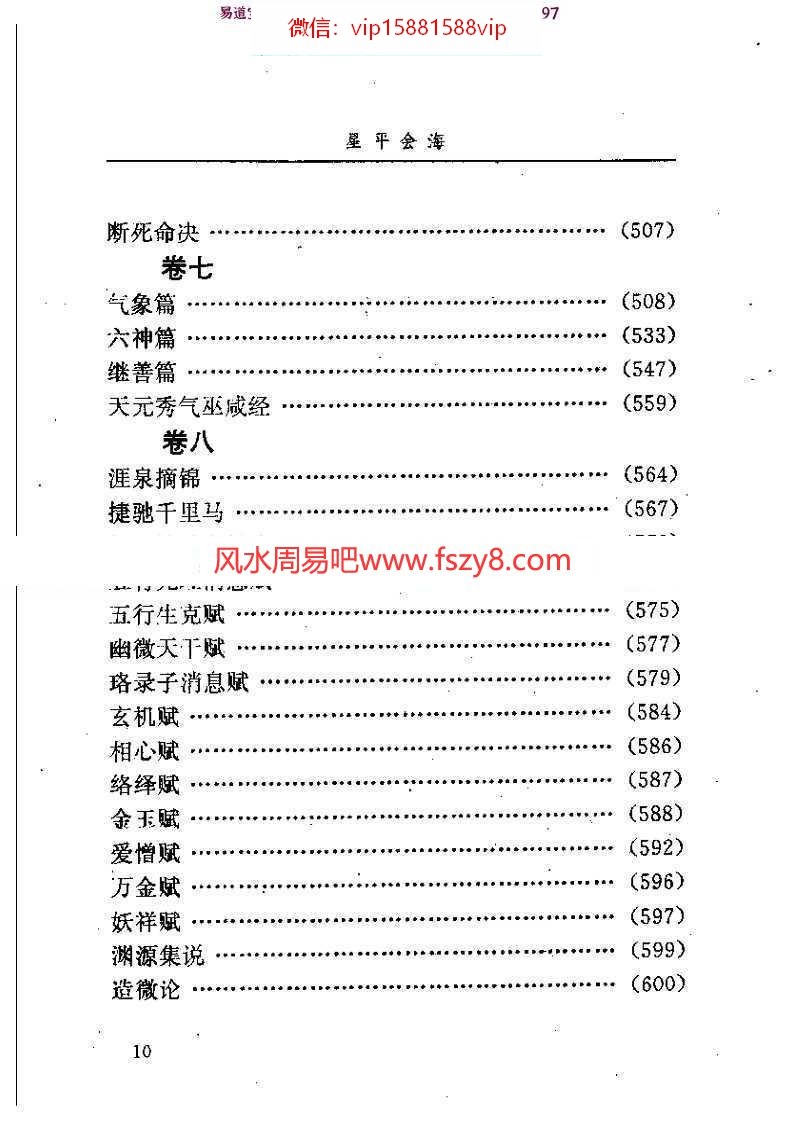 星平会海白话全文pdf电子版资源百度云 月金山人星平会海全本电子书(图11)