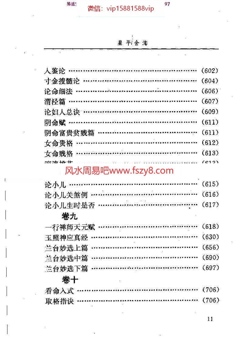 星平会海白话全文pdf电子版资源百度云 月金山人星平会海全本电子书(图12)