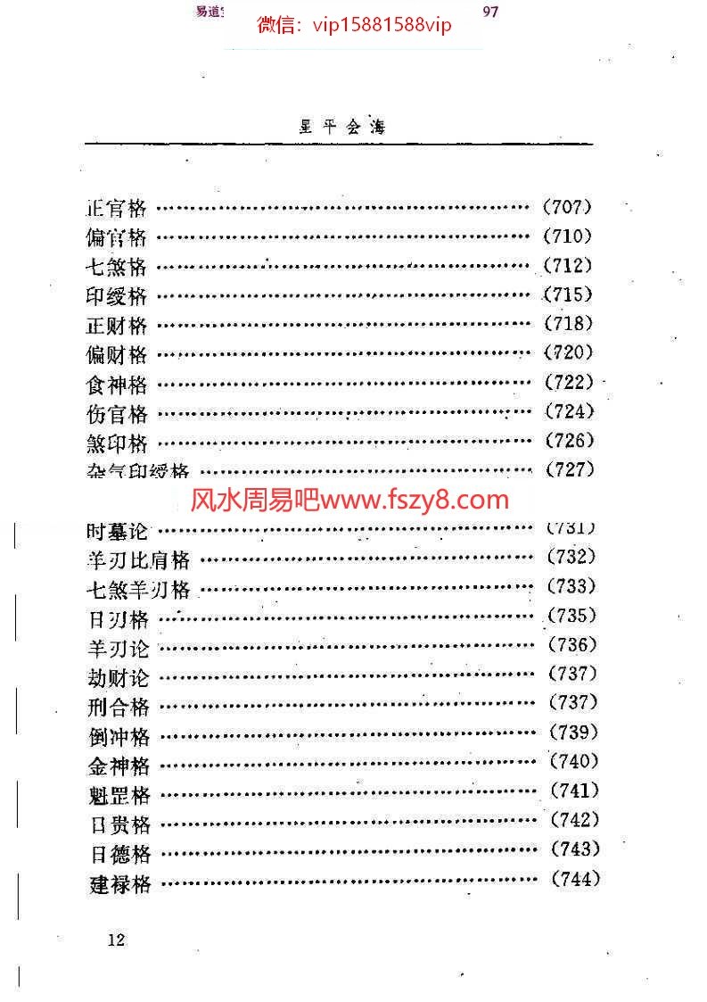 星平会海白话全文pdf电子版资源百度云 月金山人星平会海全本电子书(图13)