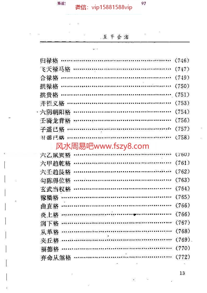 星平会海白话全文pdf电子版资源百度云 月金山人星平会海全本电子书(图14)