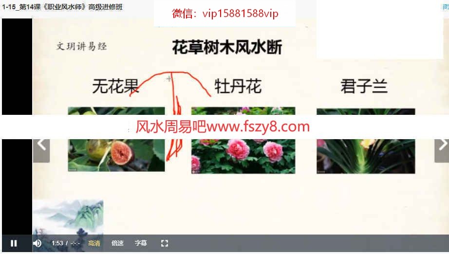 文玥形法风水高级进修班课程23集录像百度云课程