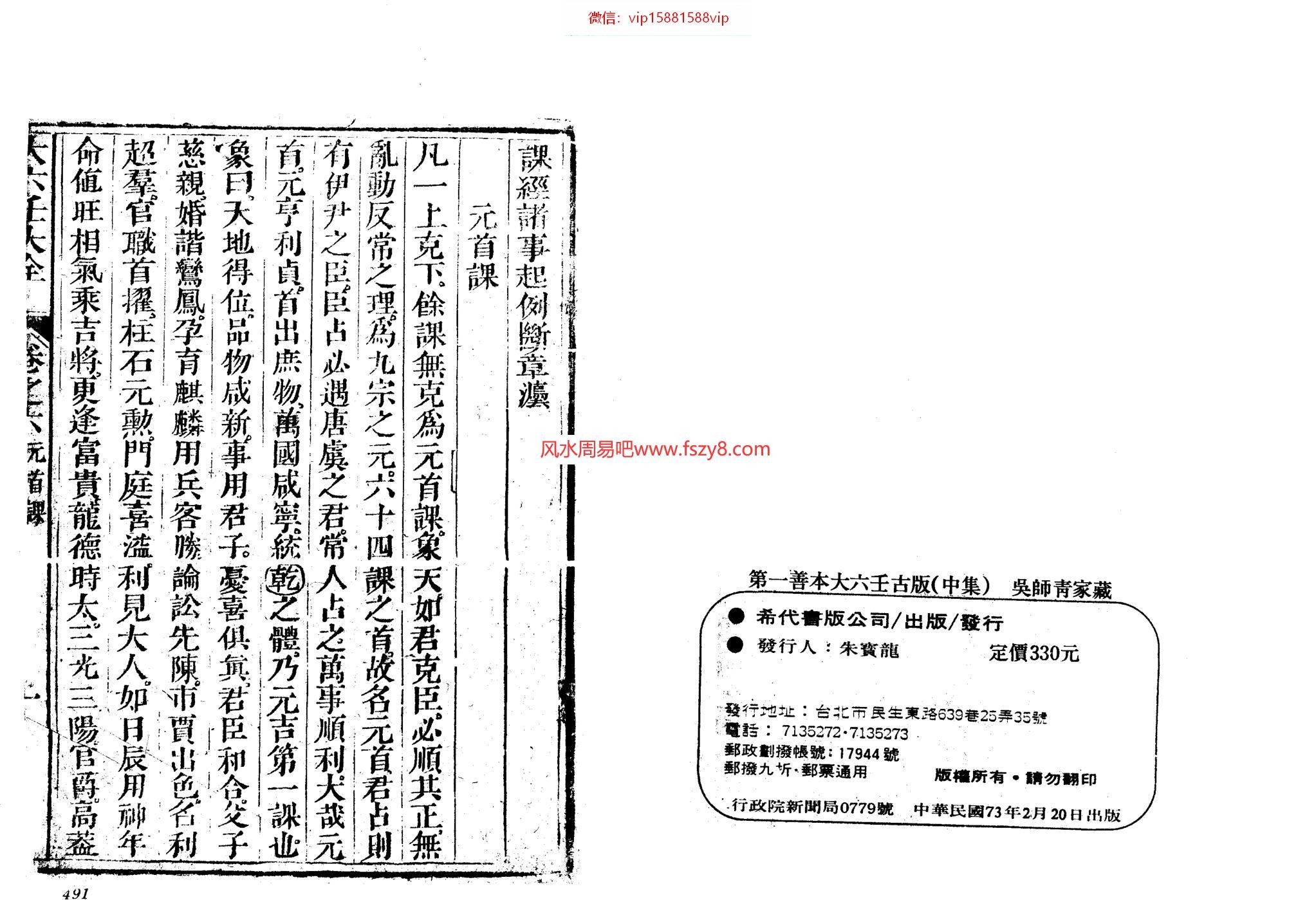 第一善本大六壬古版中册古本PDF电子书240页 第一善本大六壬古版中册古本书(图2)