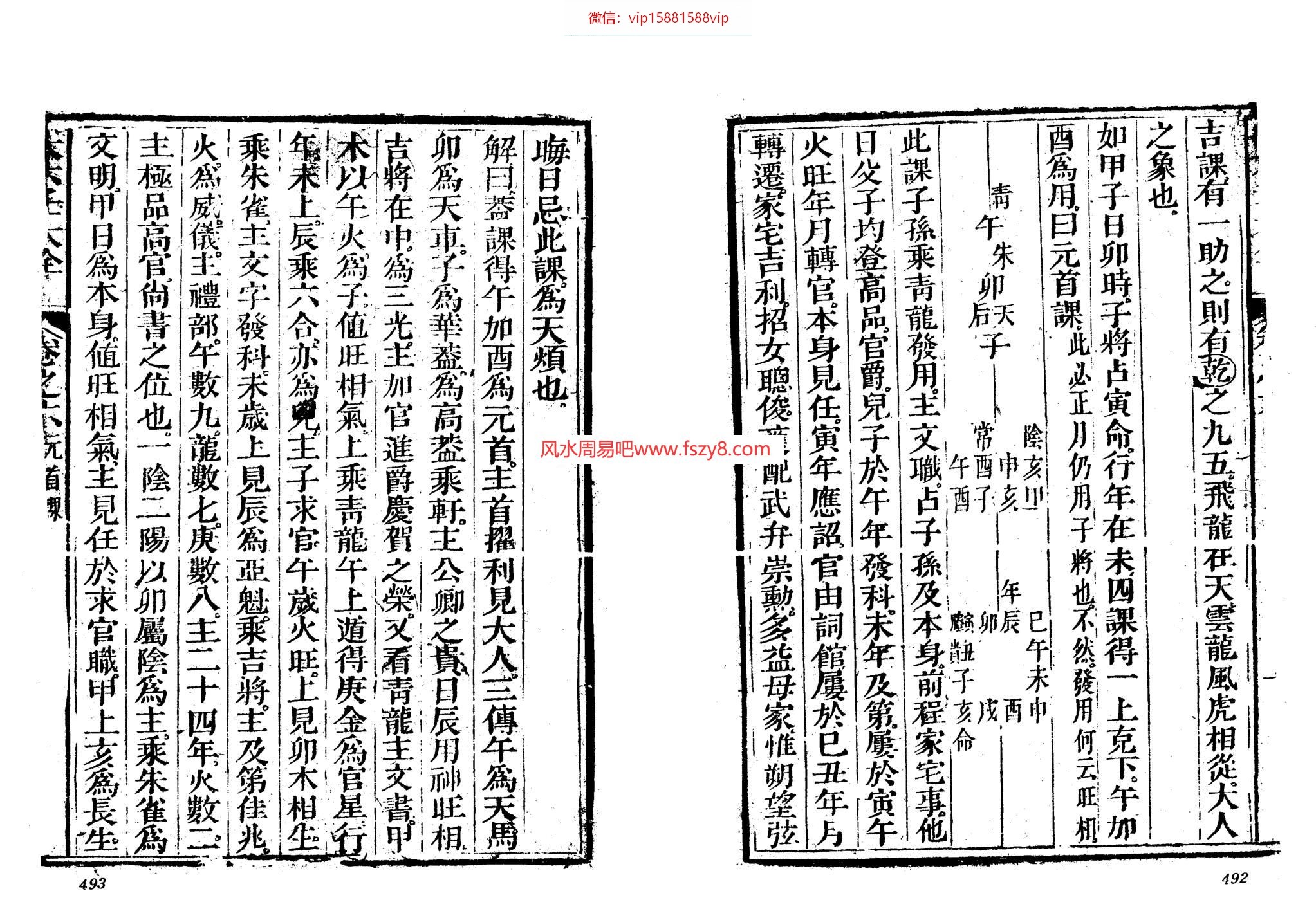 第一善本大六壬古版中册古本PDF电子书240页 第一善本大六壬古版中册古本书(图3)