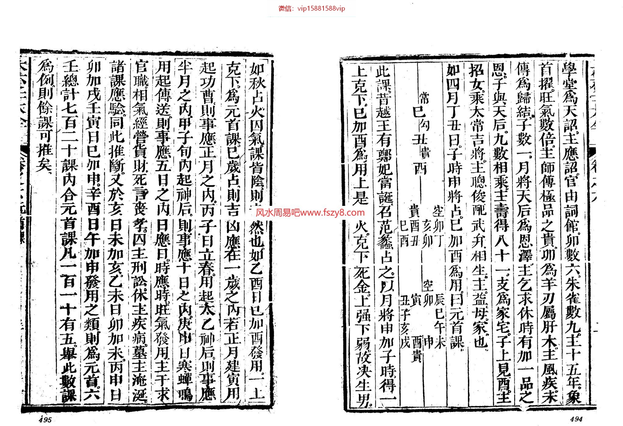 第一善本大六壬古版中册古本PDF电子书240页 第一善本大六壬古版中册古本书(图4)