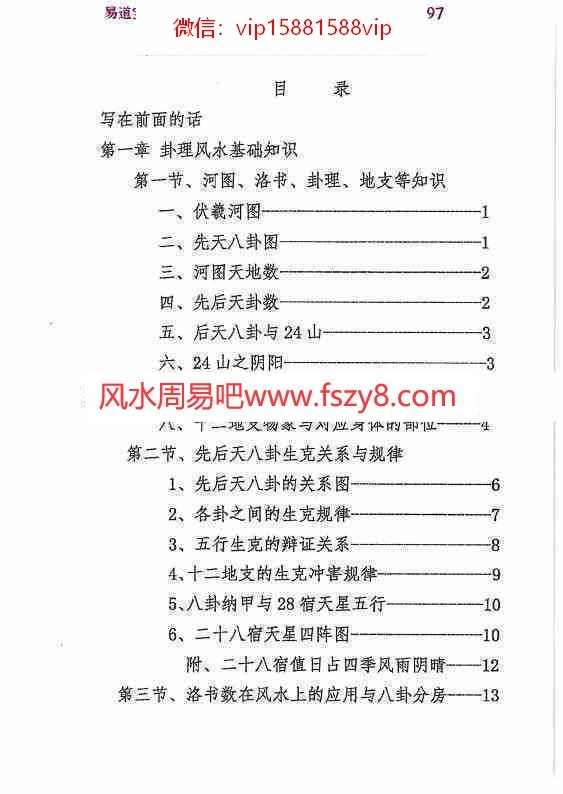 高栓祥弟子郭卜天卦理风水道法教材pdf电子版418页 卦理风水道法秘笈郭卜天卦理风水道法教材电子书百度网盘下载(图2)