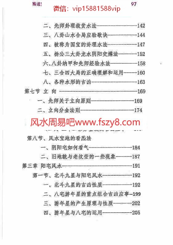 高栓祥弟子郭卜天卦理风水道法教材pdf电子版418页 卦理风水道法秘笈郭卜天卦理风水道法教材电子书百度网盘下载(图5)