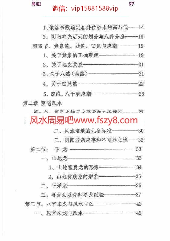 高栓祥弟子郭卜天卦理风水道法教材pdf电子版418页 卦理风水道法秘笈郭卜天卦理风水道法教材电子书百度网盘下载(图3)