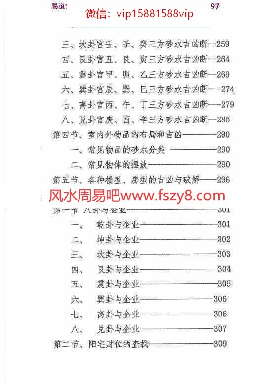 高栓祥弟子郭卜天卦理风水道法教材pdf电子版418页 卦理风水道法秘笈郭卜天卦理风水道法教材电子书百度网盘下载(图7)