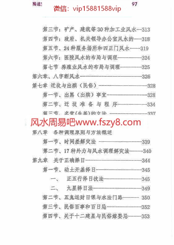 高栓祥弟子郭卜天卦理风水道法教材pdf电子版418页 卦理风水道法秘笈郭卜天卦理风水道法教材电子书百度网盘下载(图8)