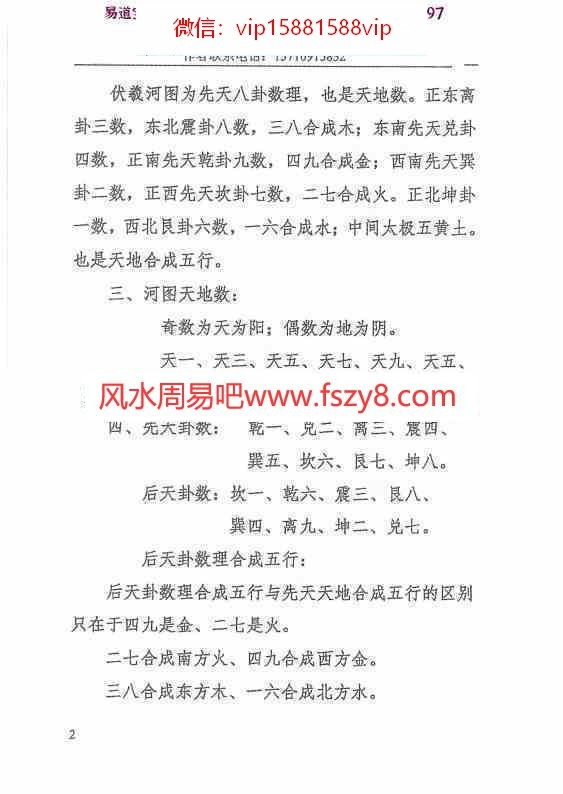 高栓祥弟子郭卜天卦理风水道法教材pdf电子版418页 卦理风水道法秘笈郭卜天卦理风水道法教材电子书百度网盘下载(图11)