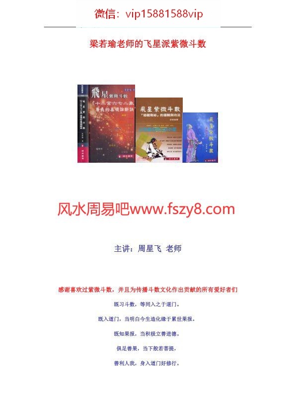 梁若瑜飞星派紫微斗数课程PDF电子书296页 梁若瑜飞星派紫微斗数课程书(图1)