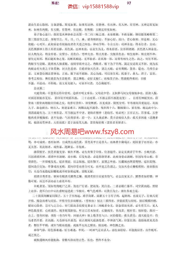 达摩祖师相诀秘传pdf完整电子版大全百度云免费下载(图2)