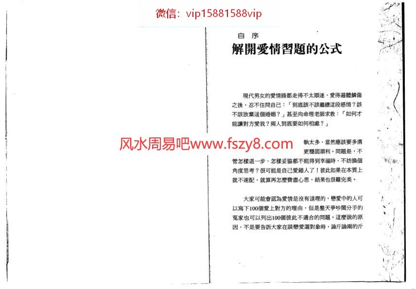 吴爱玲-恋爱姓名学电子书111页 吴爱玲-恋爱姓名学(图2)