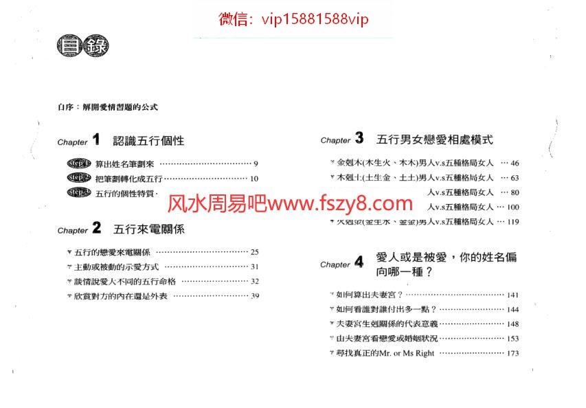 吴爱玲-恋爱姓名学电子书111页 吴爱玲-恋爱姓名学(图4)