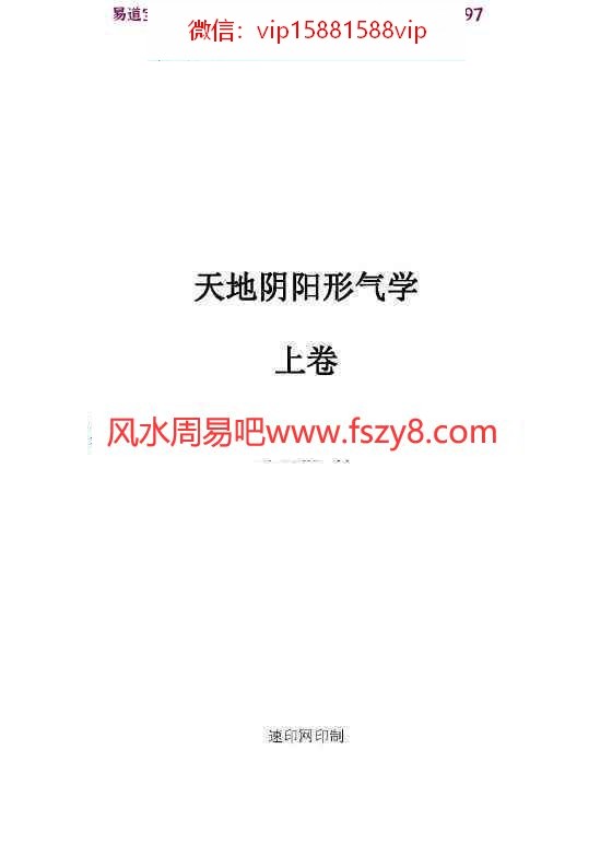 李法能命理形气教学课程下载 李法能天地阴阳形气学上中下pdf电子书三卷共1180页百度网盘下载(图1)