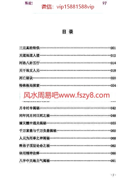 李法能命理形气教学课程下载 李法能天地阴阳形气学上中下pdf电子书三卷共1180页百度网盘下载(图2)