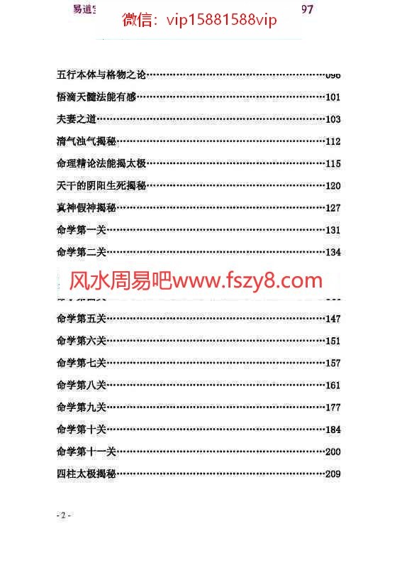 李法能命理形气教学课程下载 李法能天地阴阳形气学上中下pdf电子书三卷共1180页百度网盘下载(图3)