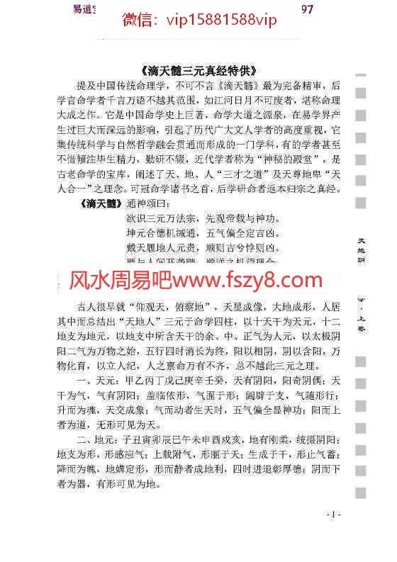 李法能命理形气教学课程下载 李法能天地阴阳形气学上中下pdf电子书三卷共1180页百度网盘下载(图6)