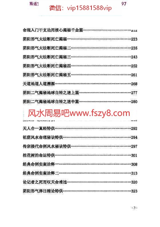 李法能命理形气教学课程下载 李法能天地阴阳形气学上中下pdf电子书三卷共1180页百度网盘下载(图4)