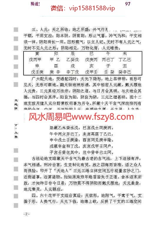 李法能命理形气教学课程下载 李法能天地阴阳形气学上中下pdf电子书三卷共1180页百度网盘下载(图7)