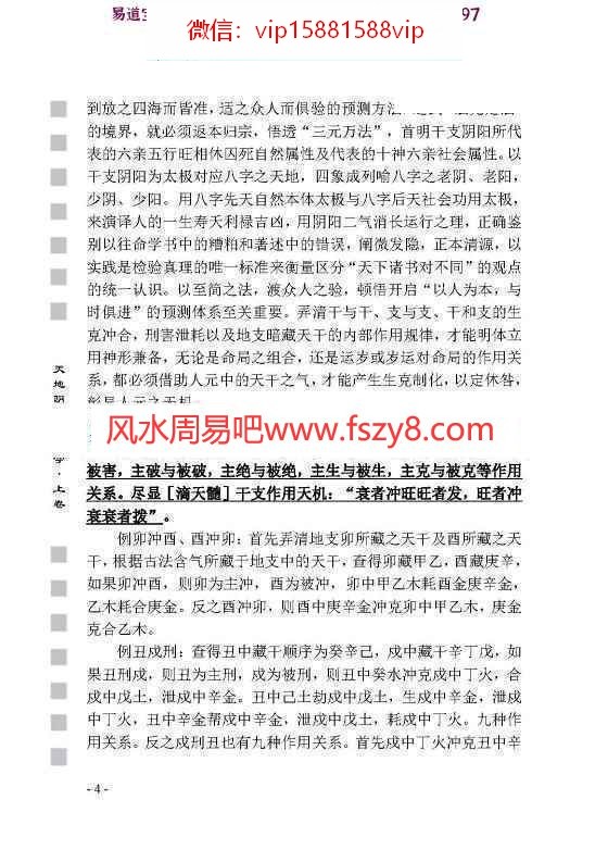 李法能命理形气教学课程下载 李法能天地阴阳形气学上中下pdf电子书三卷共1180页百度网盘下载(图9)