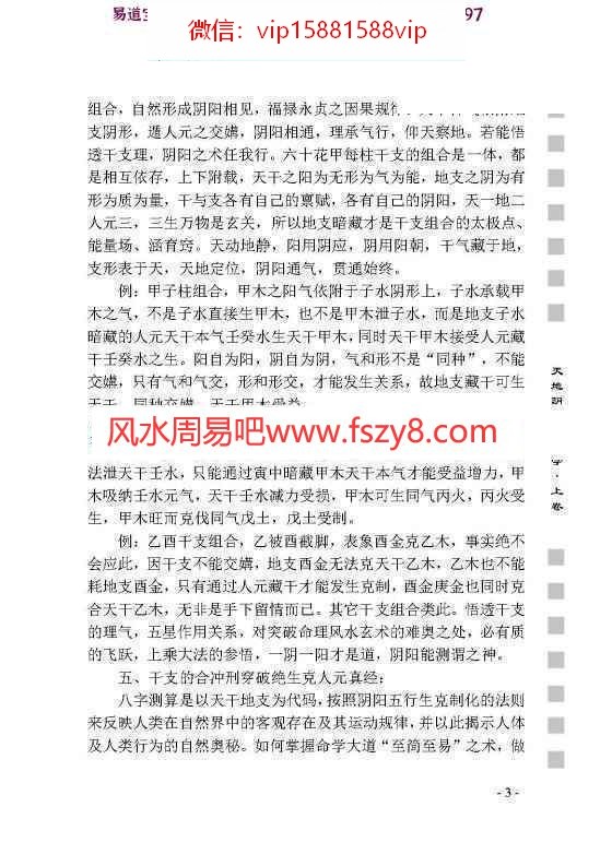 李法能命理形气教学课程下载 李法能天地阴阳形气学上中下pdf电子书三卷共1180页百度网盘下载(图8)