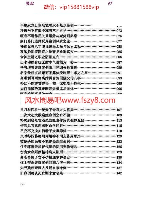 李法能命理形气教学课程下载 李法能天地阴阳形气学上中下pdf电子书三卷共1180页百度网盘下载(图12)