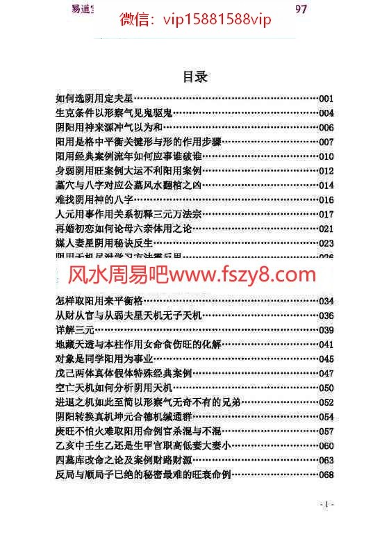 李法能命理形气教学课程下载 李法能天地阴阳形气学上中下pdf电子书三卷共1180页百度网盘下载(图11)