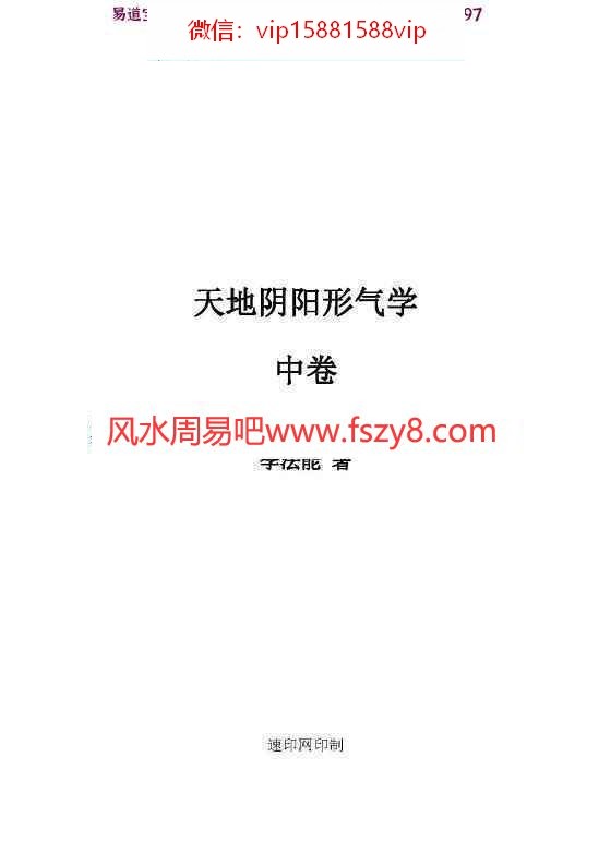 李法能命理形气教学课程下载 李法能天地阴阳形气学上中下pdf电子书三卷共1180页百度网盘下载(图10)