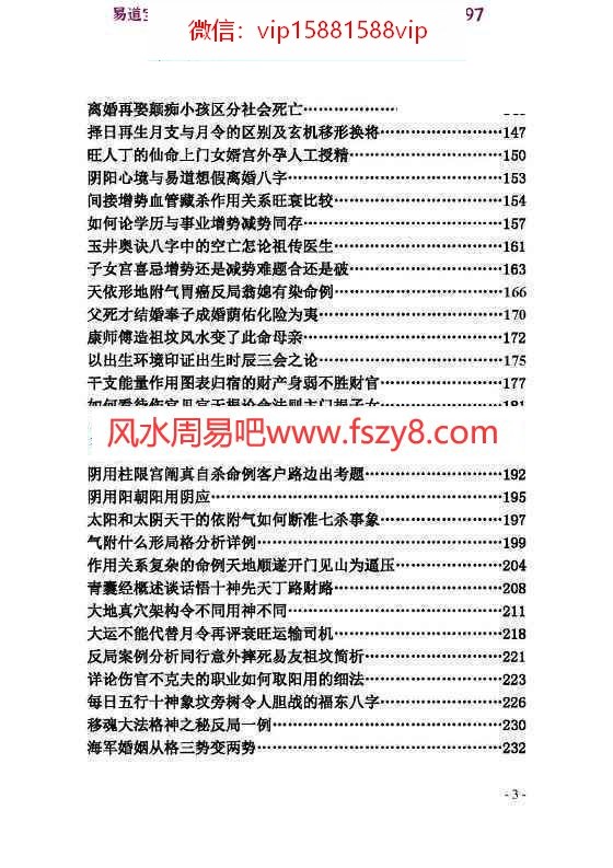 李法能命理形气教学课程下载 李法能天地阴阳形气学上中下pdf电子书三卷共1180页百度网盘下载(图13)