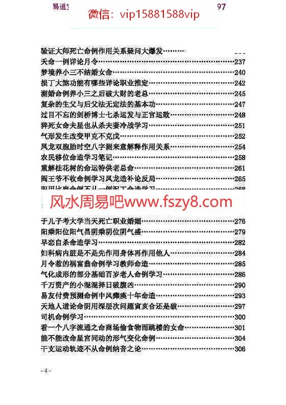 李法能命理形气教学课程下载 李法能天地阴阳形气学上中下pdf电子书三卷共1180页百度网盘下载(图14)