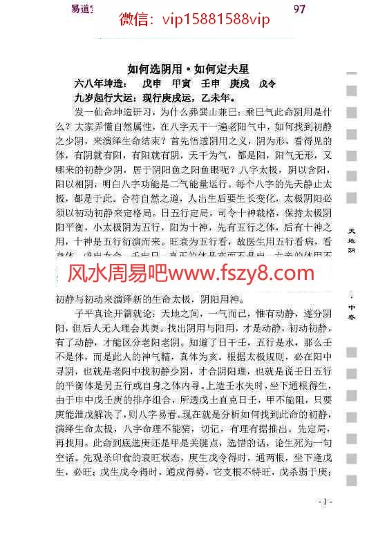 李法能命理形气教学课程下载 李法能天地阴阳形气学上中下pdf电子书三卷共1180页百度网盘下载(图16)