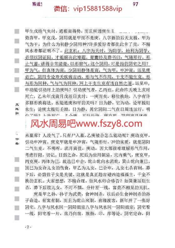 李法能命理形气教学课程下载 李法能天地阴阳形气学上中下pdf电子书三卷共1180页百度网盘下载(图17)